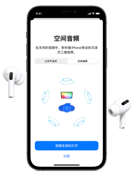 上林苹果手机维修分享Airpods Pro空间音频功能有什么用 