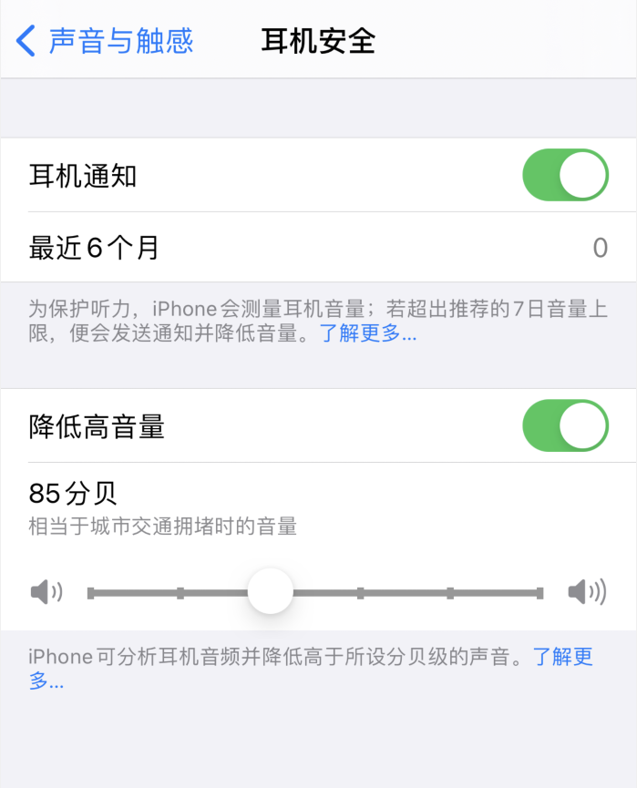 上林苹果手机维修分享iOS 14 新增保护听力功能 