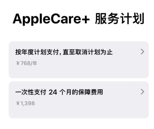 上林苹果手机维修分享Apple Care+ 服务计划年度支付和一次性支付有什么区别 