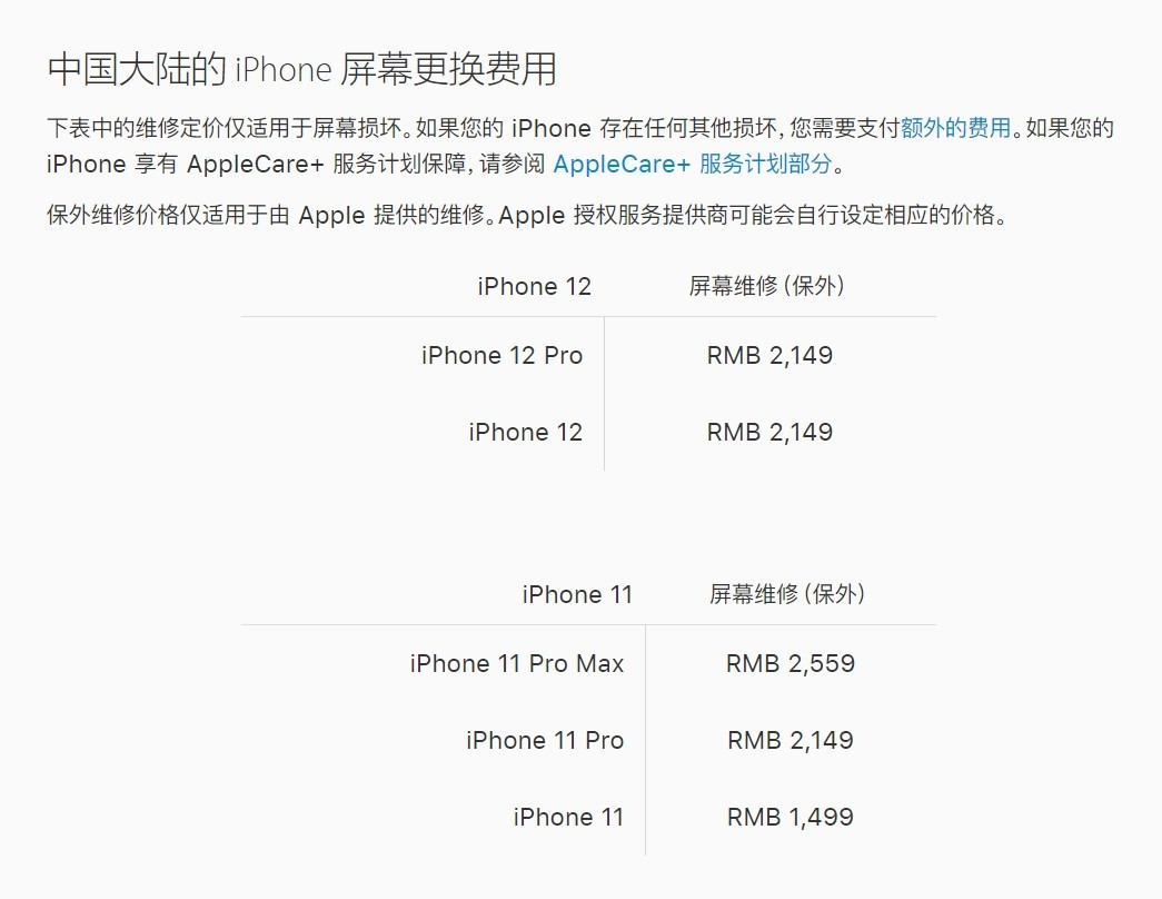 上林苹果手机维修分享iPhone 12/12 Pro 更换屏幕多少钱 