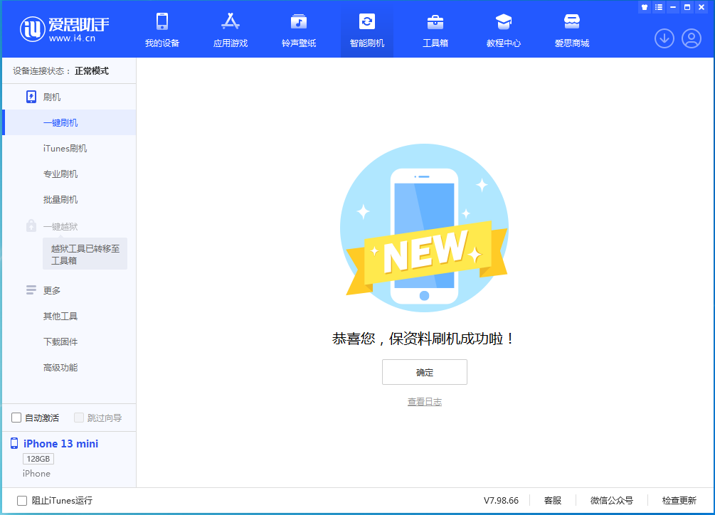 上林苹果手机维修分享iOS 16.5 RC版升级_iOS 16.5 RC版一键刷机教程 