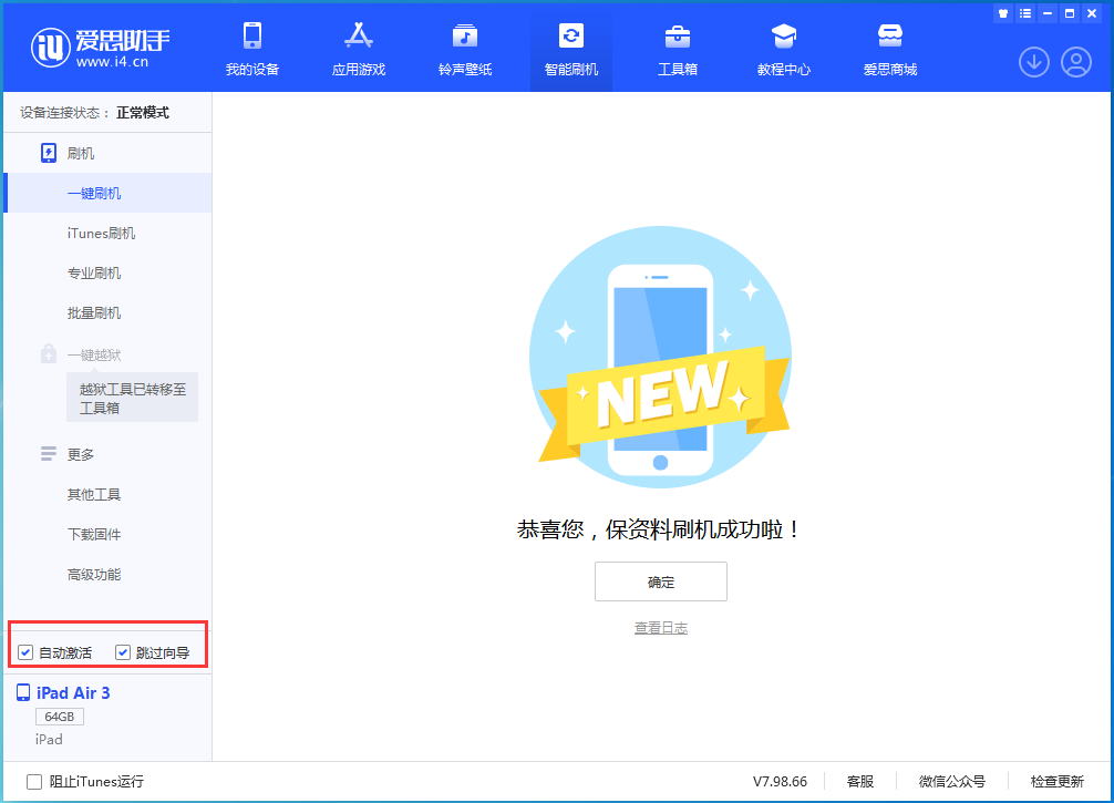 上林苹果手机维修分享iOS 15.7.3 RC版升级_iOS 15.7.3 RC版一键刷机教程 