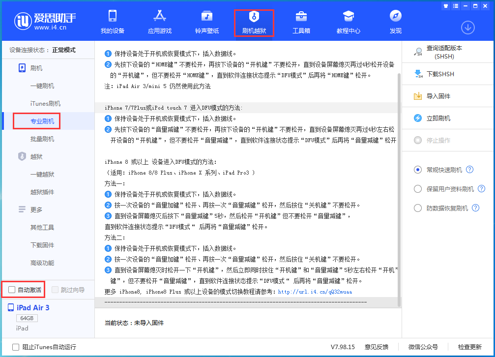 上林苹果手机维修分享iOS 14.4 RC版_iOS 14.4 RC版一键刷机教程 