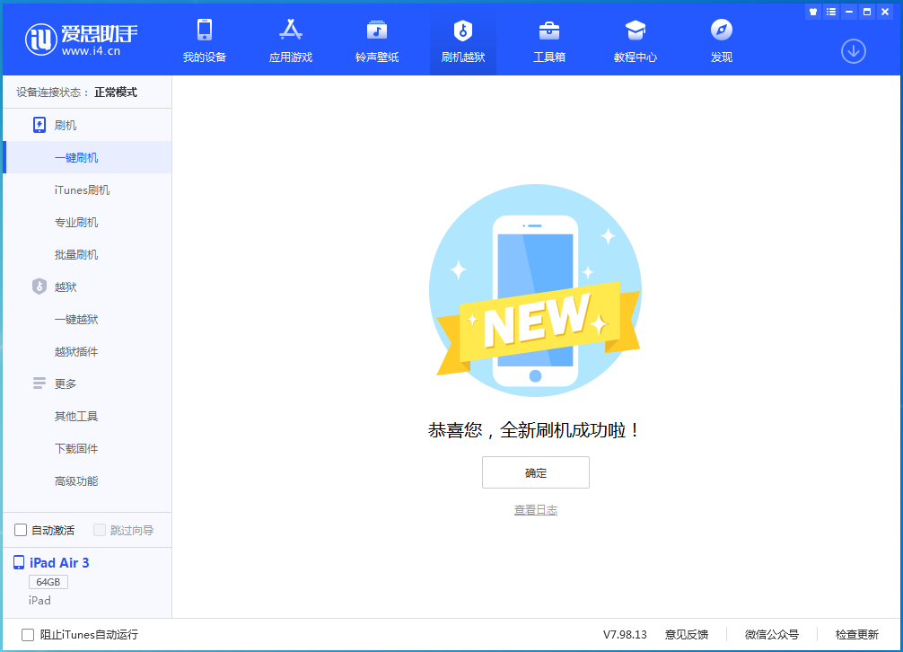 上林苹果手机维修分享iOS 14.1正式版_iOS 14.1正式版一键刷机教程 