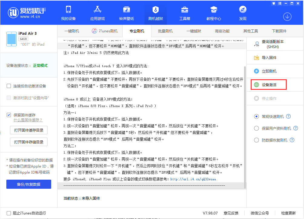 上林苹果手机维修分享iOS 13.2.3正式版_iOS 13.2.3 正式版一键刷机教程 